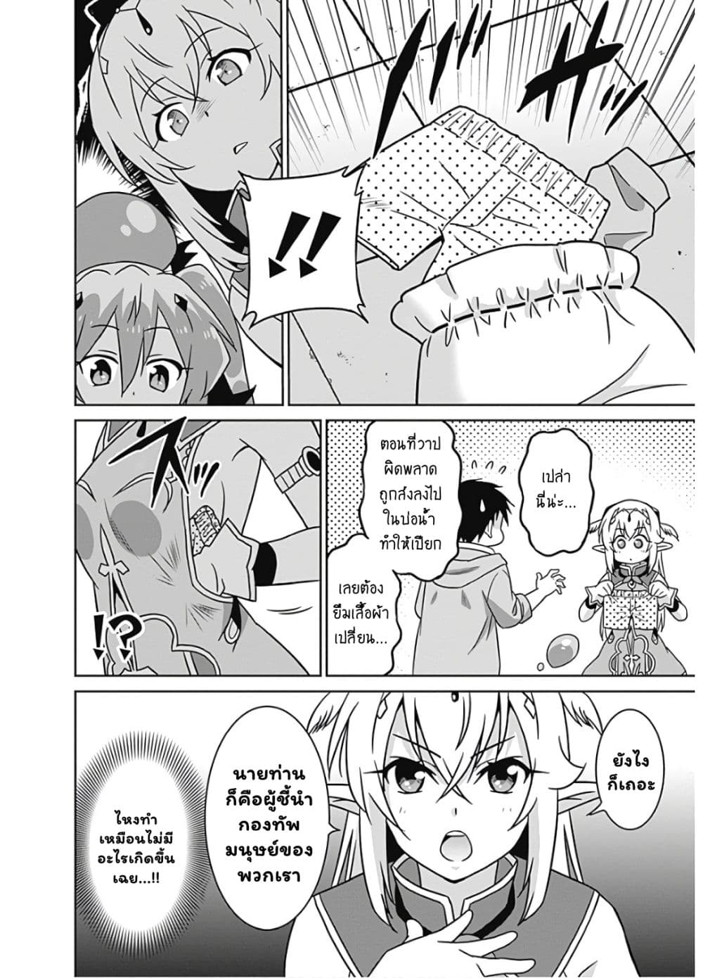 Saikyou no Shuzoku ga Ningen datta Ken เผ่ามนุษย์แกร่งสุดโลก page 5