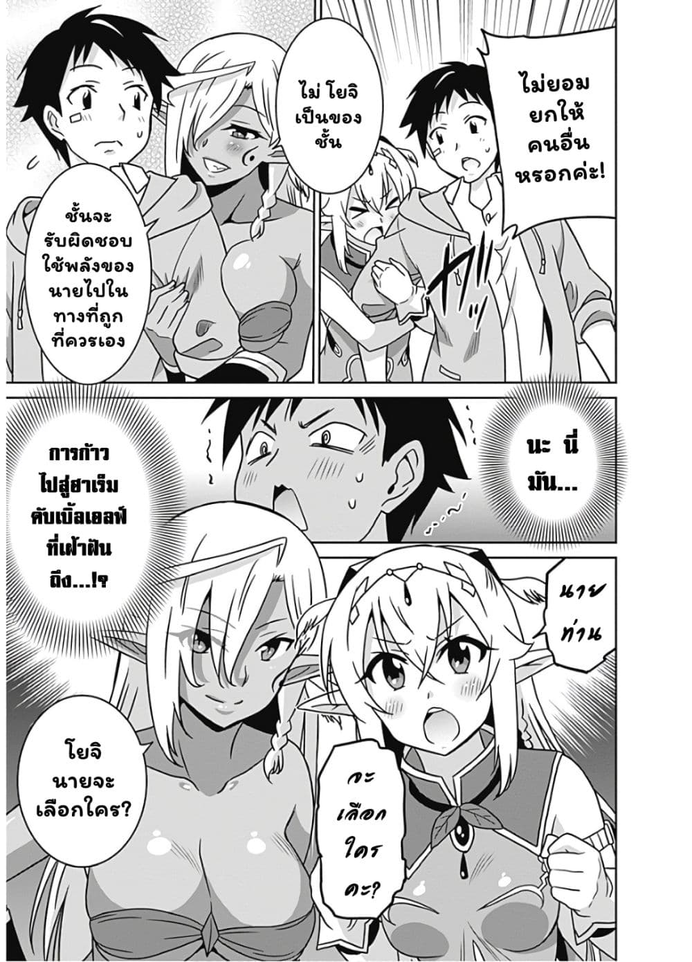 Saikyou no Shuzoku ga Ningen datta Ken เผ่ามนุษย์แกร่งสุดโลก page 6