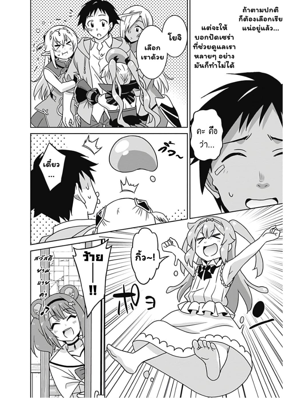 Saikyou no Shuzoku ga Ningen datta Ken เผ่ามนุษย์แกร่งสุดโลก page 7