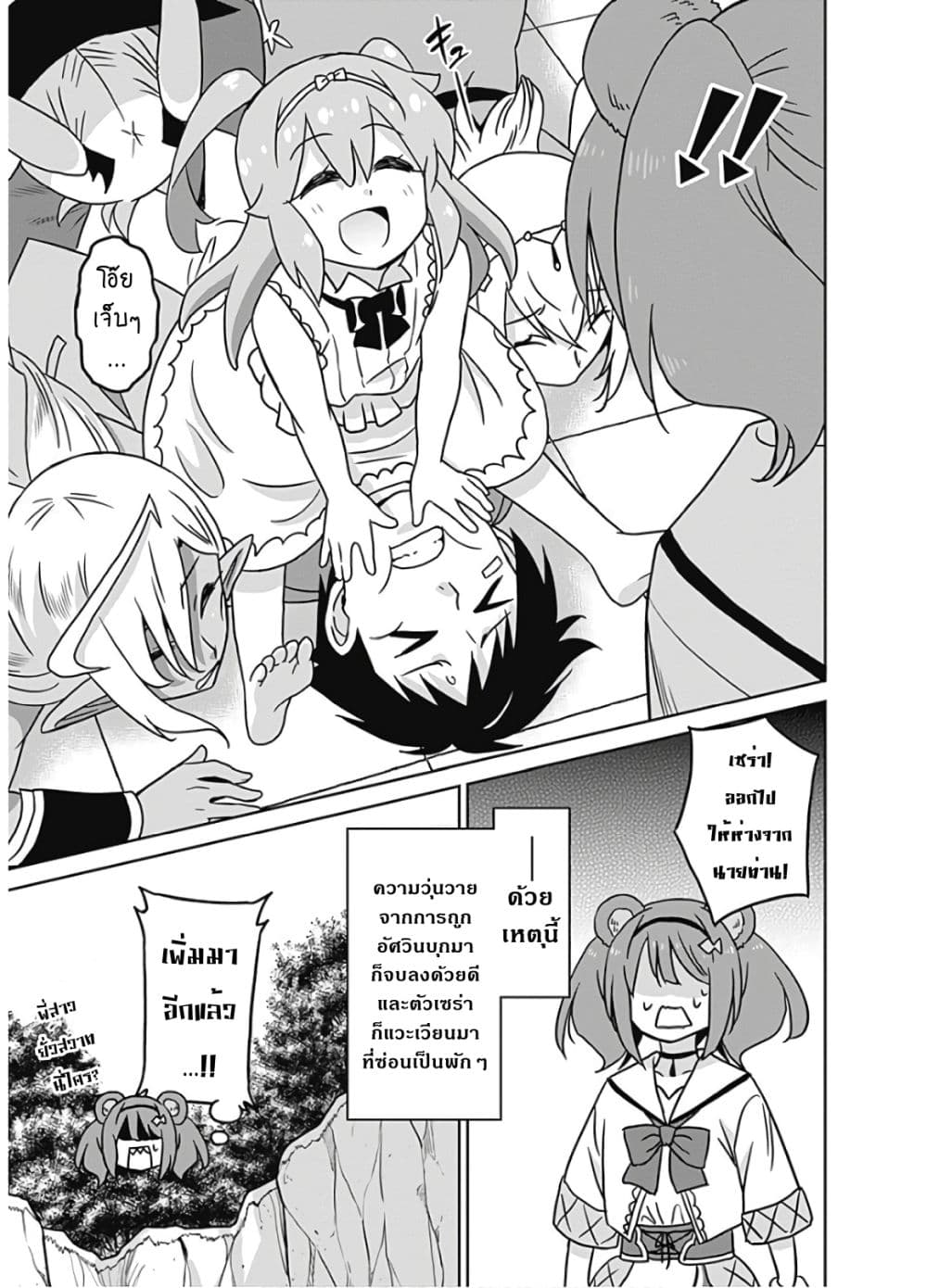 Saikyou no Shuzoku ga Ningen datta Ken เผ่ามนุษย์แกร่งสุดโลก page 8