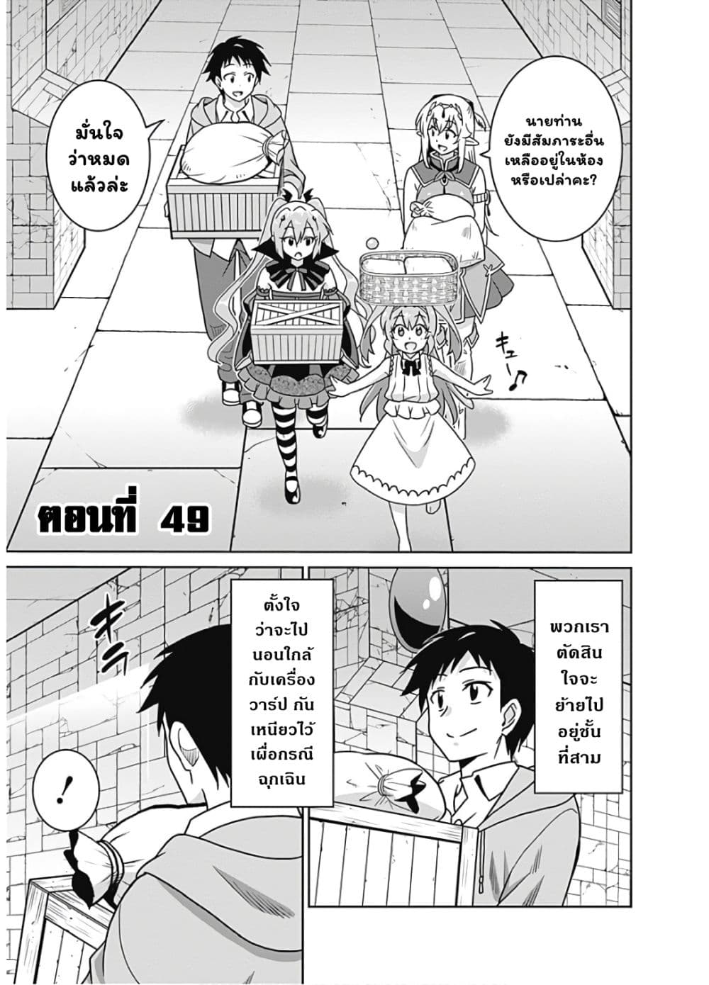 Saikyou no Shuzoku ga Ningen datta Ken เผ่ามนุษย์แกร่งสุดโลก page 2