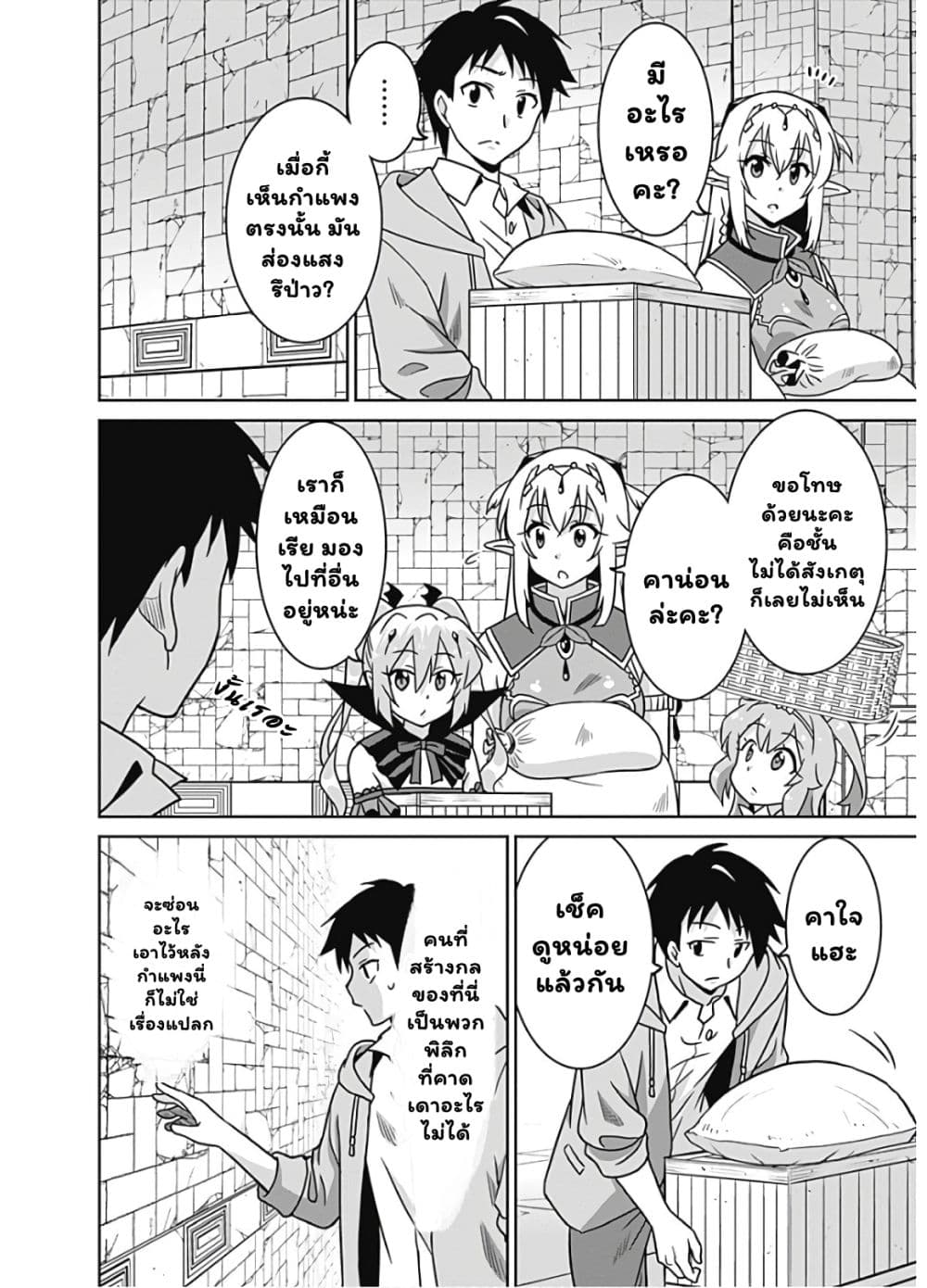 Saikyou no Shuzoku ga Ningen datta Ken เผ่ามนุษย์แกร่งสุดโลก page 3