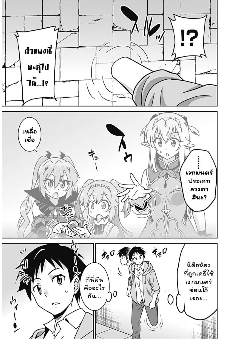 Saikyou no Shuzoku ga Ningen datta Ken เผ่ามนุษย์แกร่งสุดโลก page 4