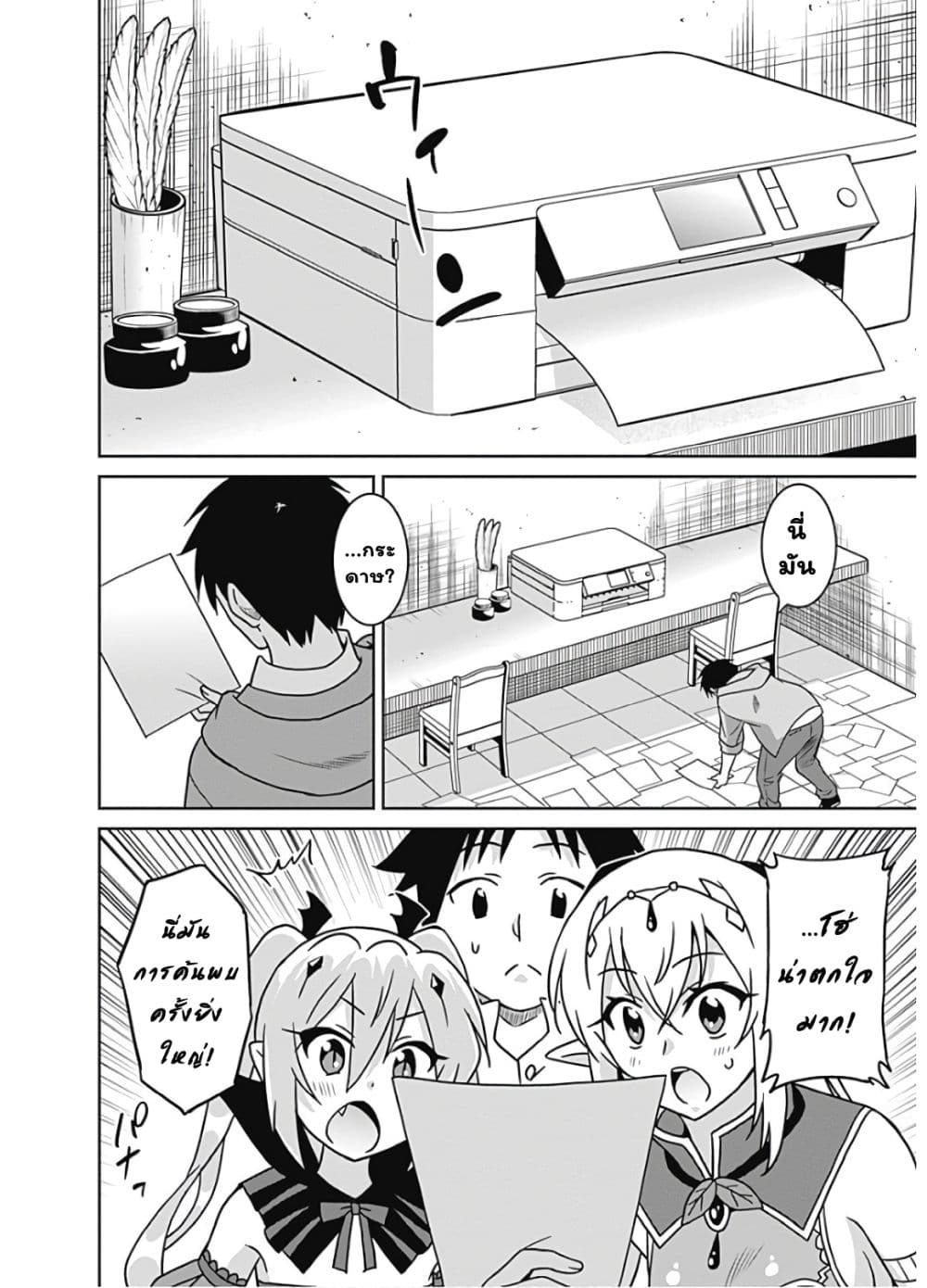 Saikyou no Shuzoku ga Ningen datta Ken เผ่ามนุษย์แกร่งสุดโลก page 5