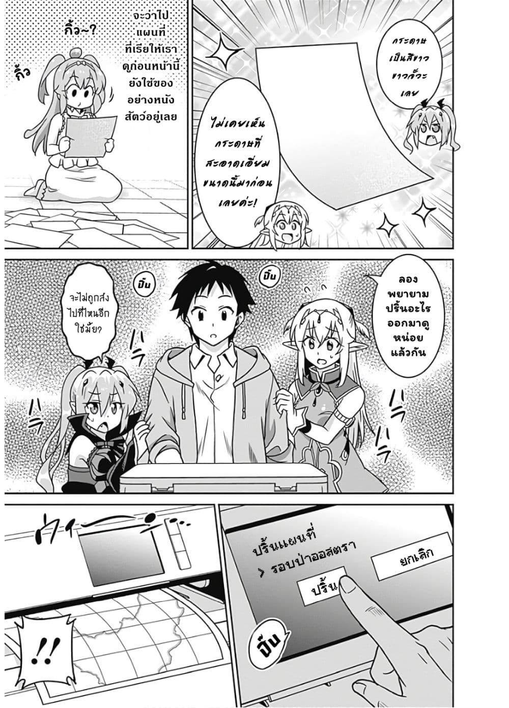 Saikyou no Shuzoku ga Ningen datta Ken เผ่ามนุษย์แกร่งสุดโลก page 6