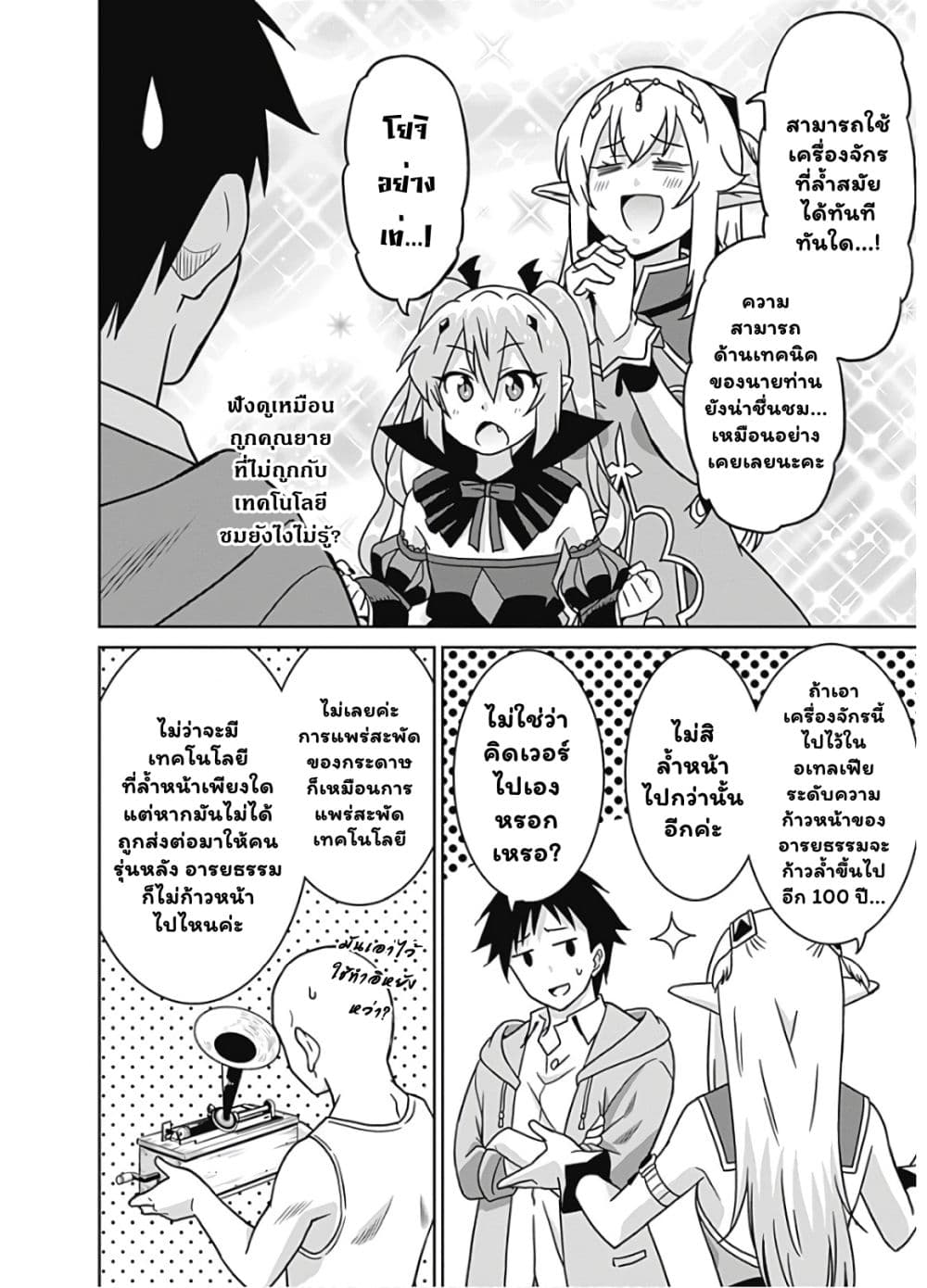 Saikyou no Shuzoku ga Ningen datta Ken เผ่ามนุษย์แกร่งสุดโลก page 7