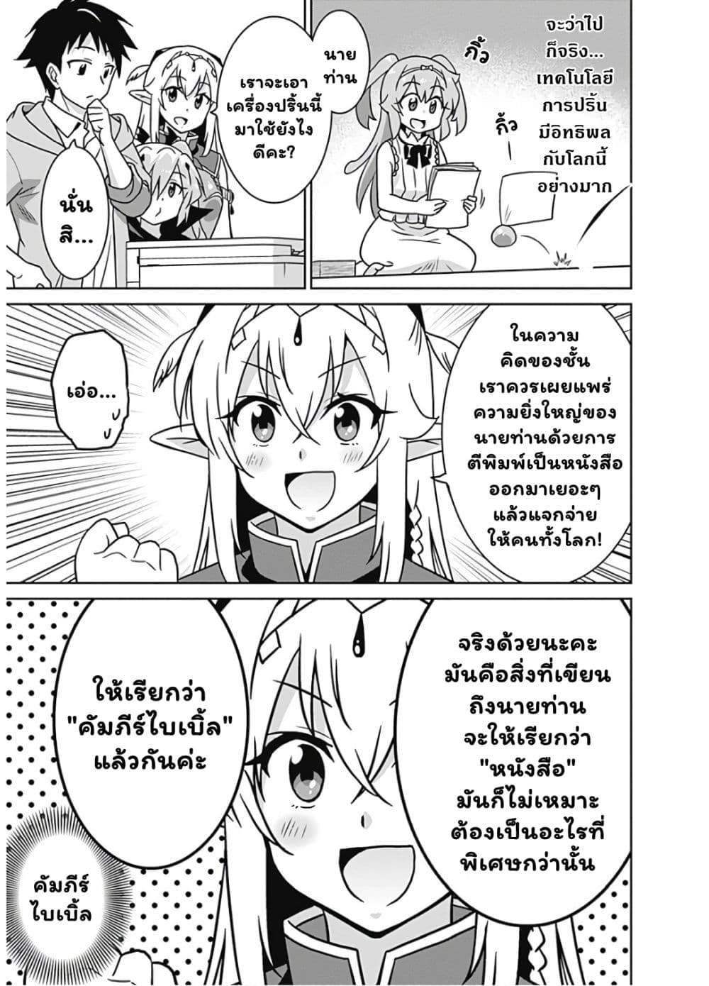 Saikyou no Shuzoku ga Ningen datta Ken เผ่ามนุษย์แกร่งสุดโลก page 8