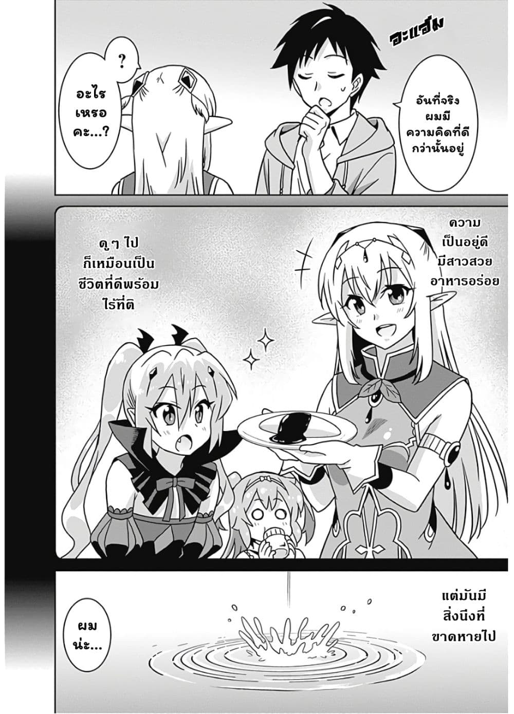 Saikyou no Shuzoku ga Ningen datta Ken เผ่ามนุษย์แกร่งสุดโลก page 9