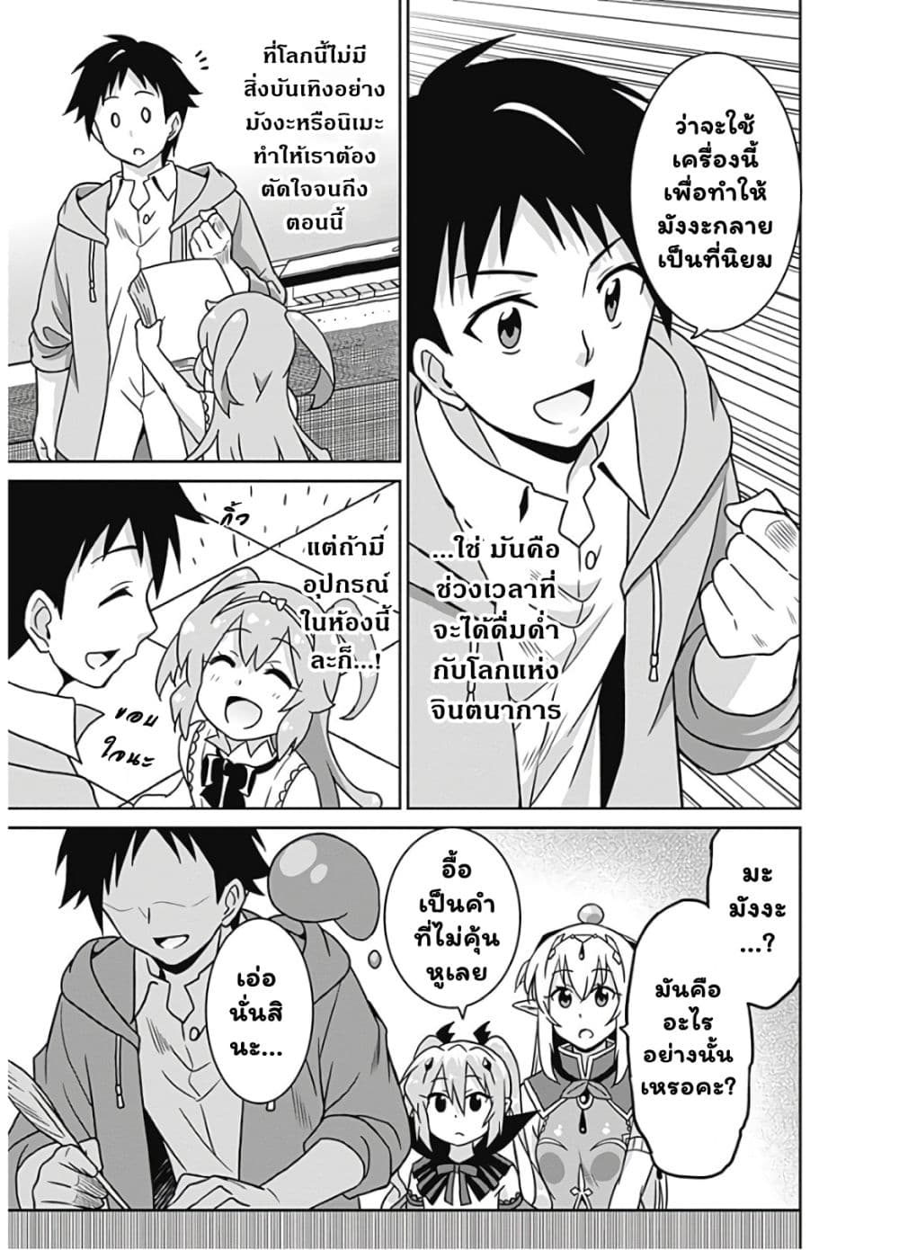 Saikyou no Shuzoku ga Ningen datta Ken เผ่ามนุษย์แกร่งสุดโลก page 10
