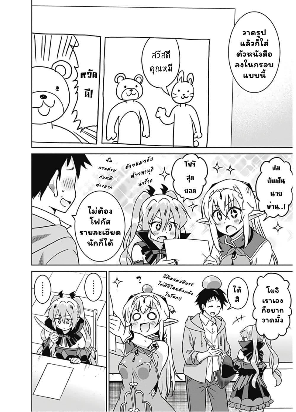 Saikyou no Shuzoku ga Ningen datta Ken เผ่ามนุษย์แกร่งสุดโลก page 2