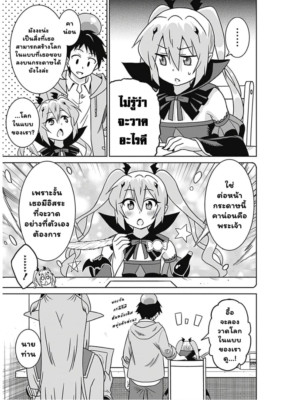 Saikyou no Shuzoku ga Ningen datta Ken เผ่ามนุษย์แกร่งสุดโลก page 3