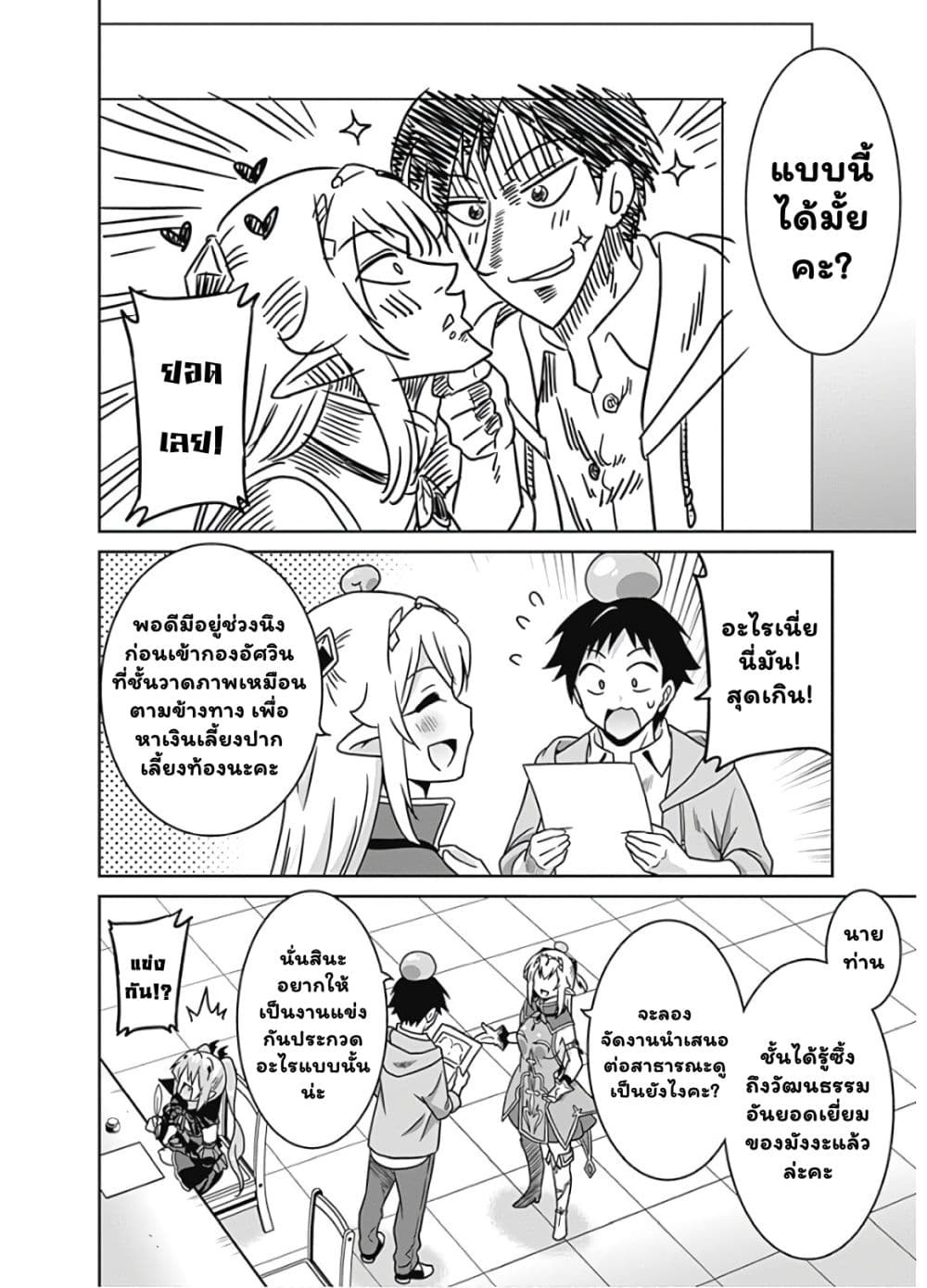Saikyou no Shuzoku ga Ningen datta Ken เผ่ามนุษย์แกร่งสุดโลก page 4