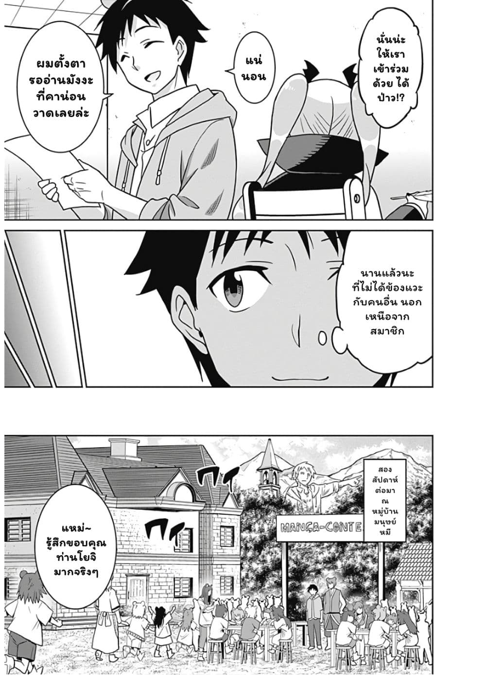 Saikyou no Shuzoku ga Ningen datta Ken เผ่ามนุษย์แกร่งสุดโลก page 5