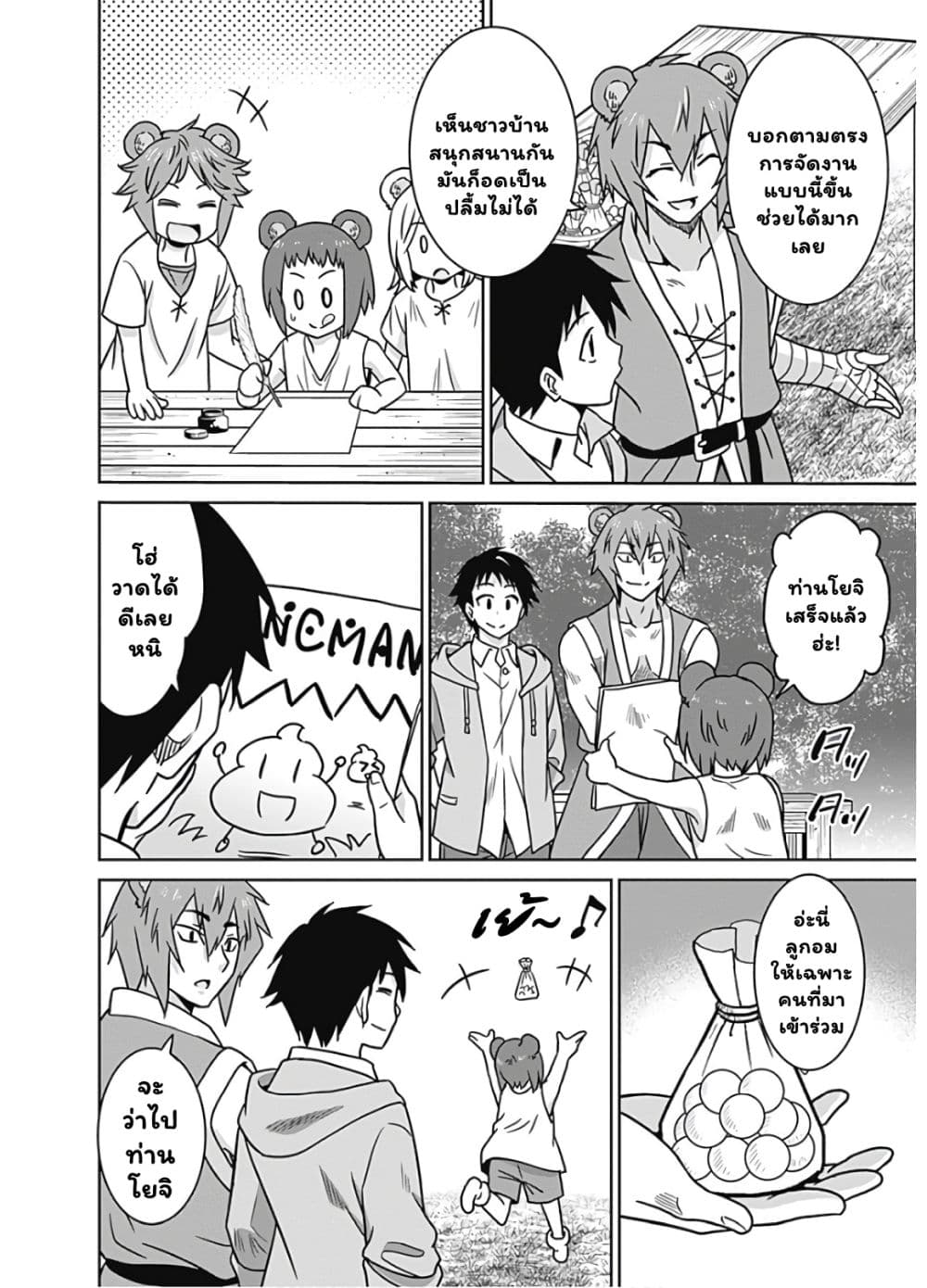Saikyou no Shuzoku ga Ningen datta Ken เผ่ามนุษย์แกร่งสุดโลก page 6