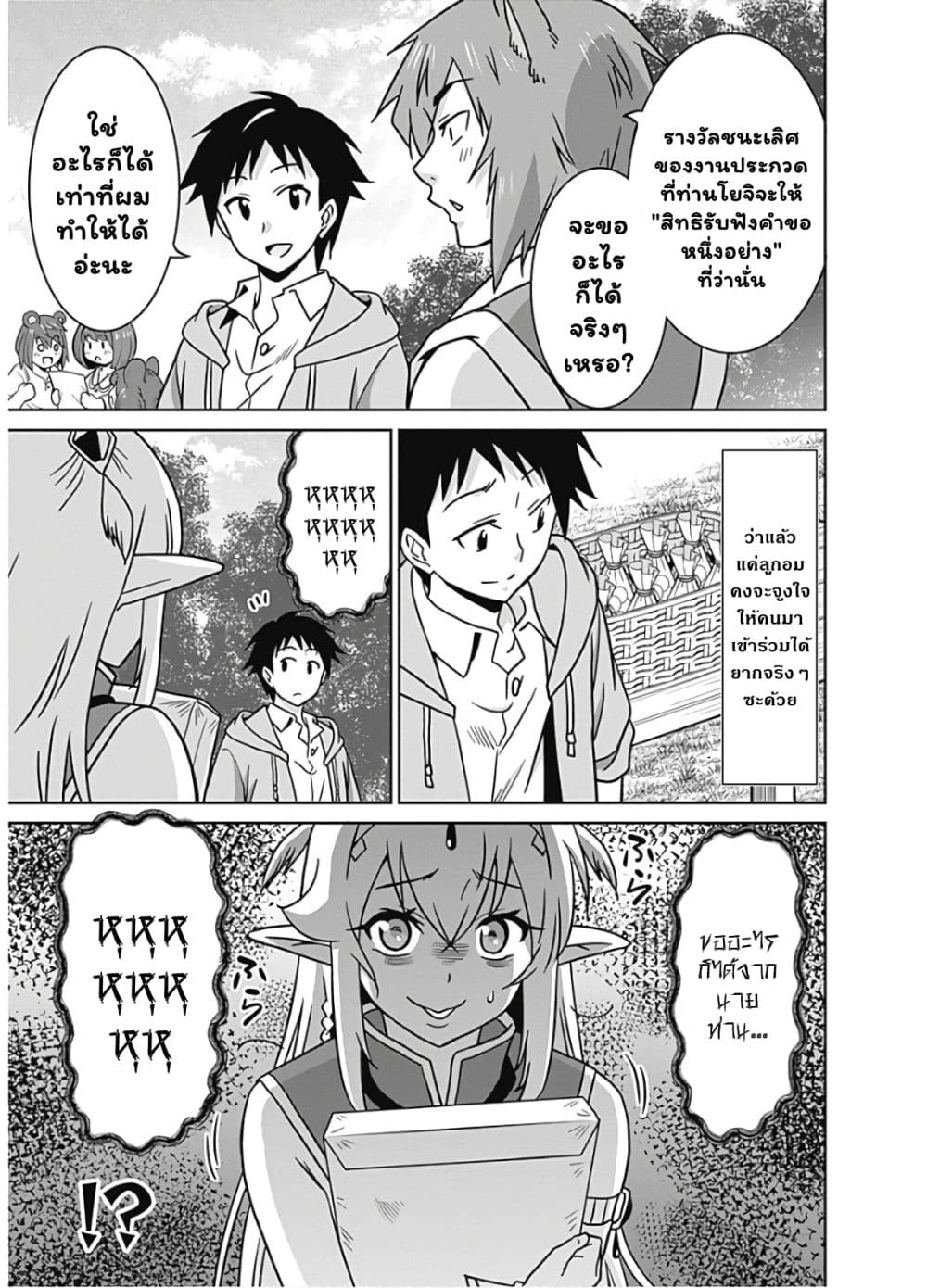 Saikyou no Shuzoku ga Ningen datta Ken เผ่ามนุษย์แกร่งสุดโลก page 7