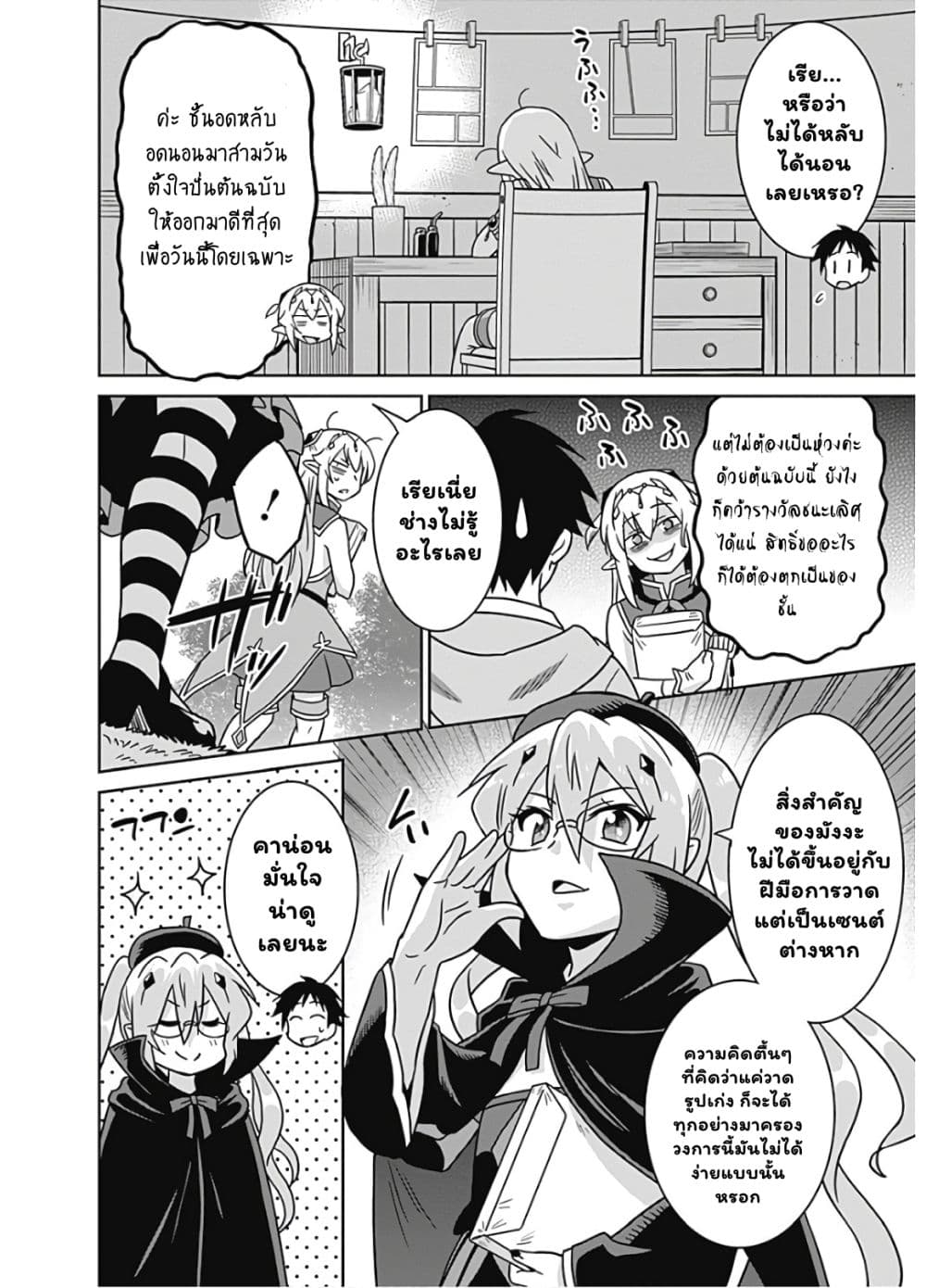 Saikyou no Shuzoku ga Ningen datta Ken เผ่ามนุษย์แกร่งสุดโลก page 8