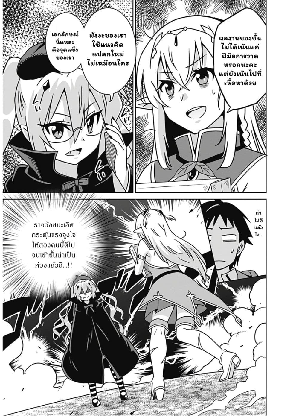 Saikyou no Shuzoku ga Ningen datta Ken เผ่ามนุษย์แกร่งสุดโลก page 9