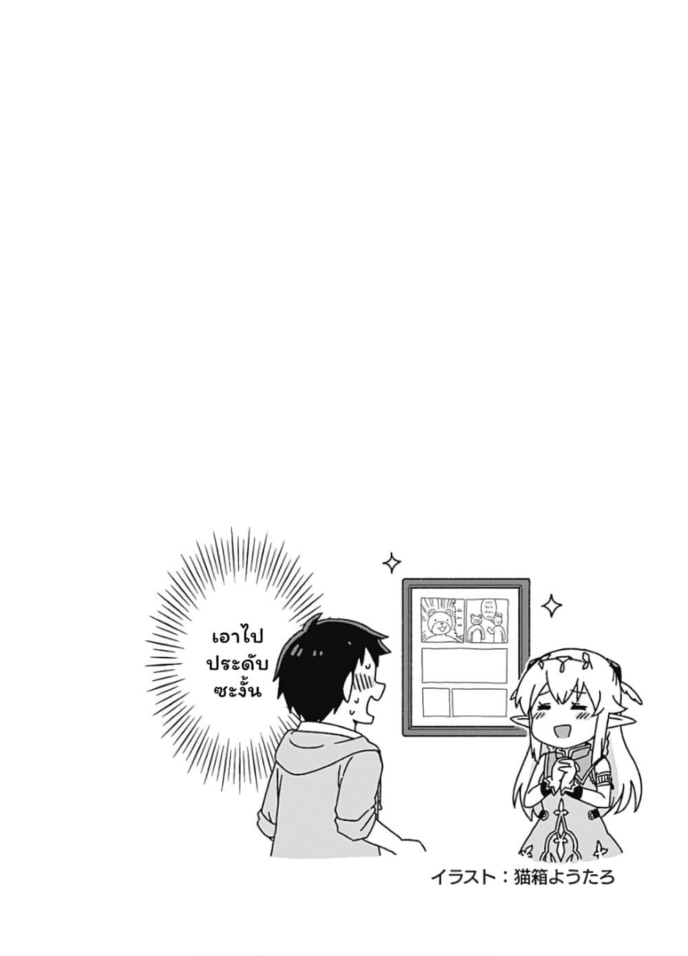 Saikyou no Shuzoku ga Ningen datta Ken เผ่ามนุษย์แกร่งสุดโลก page 10