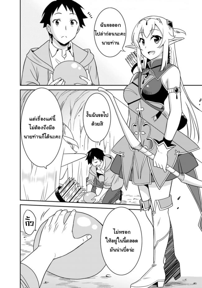 Saikyou no Shuzoku ga Ningen datta Ken เผ่ามนุษย์แกร่งสุดโลก page 2