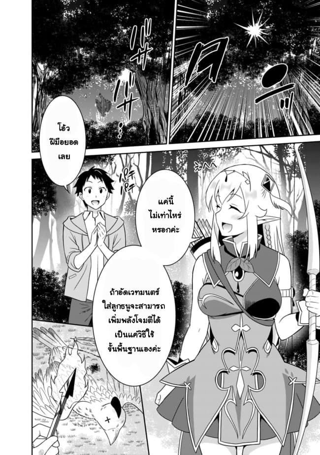 Saikyou no Shuzoku ga Ningen datta Ken เผ่ามนุษย์แกร่งสุดโลก page 4