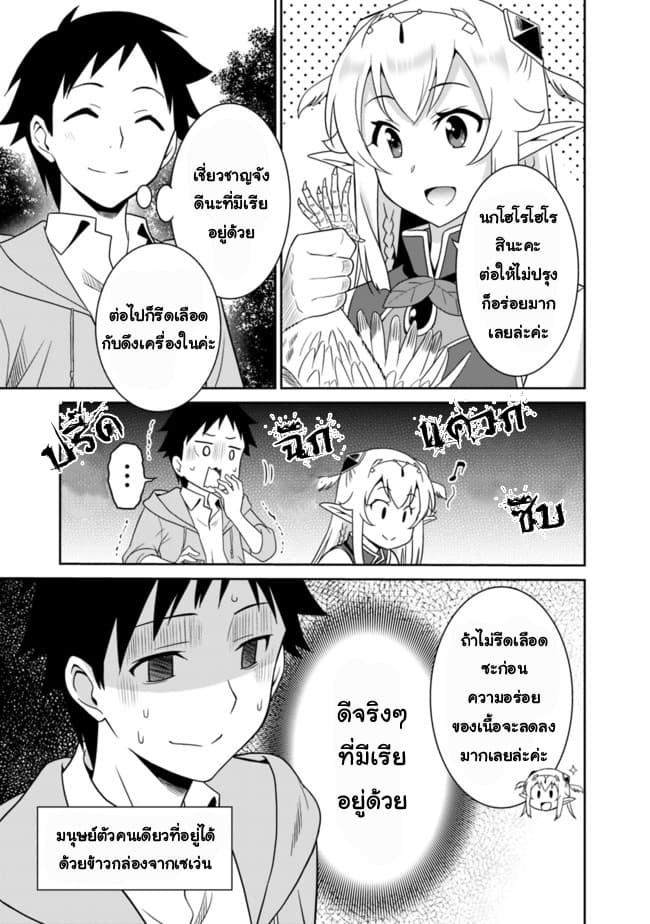 Saikyou no Shuzoku ga Ningen datta Ken เผ่ามนุษย์แกร่งสุดโลก page 5