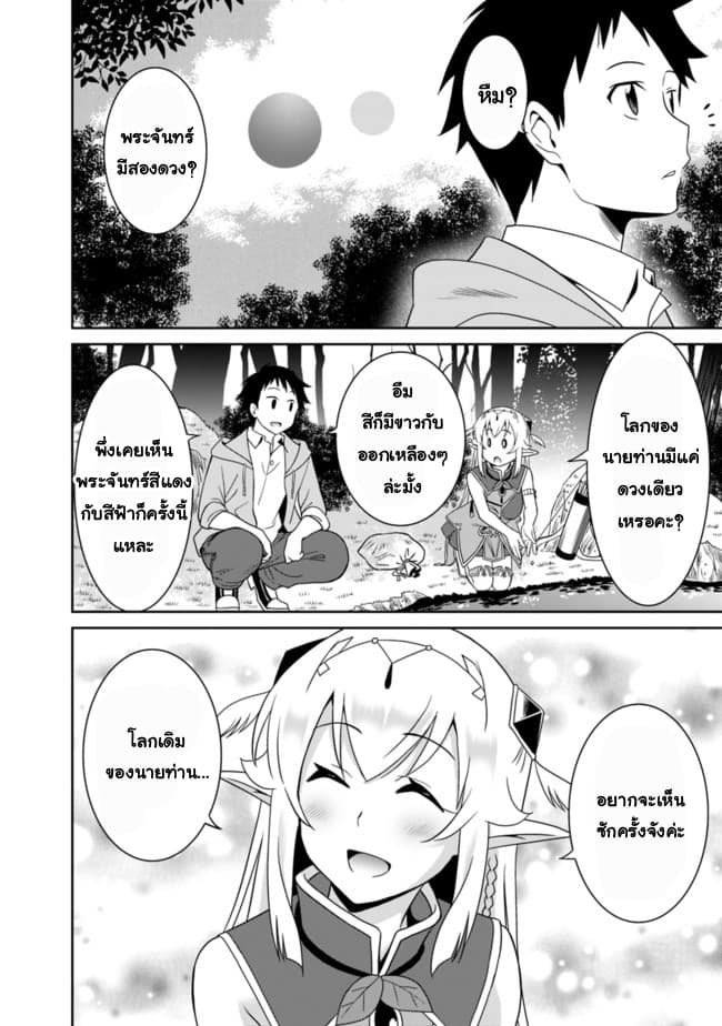 Saikyou no Shuzoku ga Ningen datta Ken เผ่ามนุษย์แกร่งสุดโลก page 6
