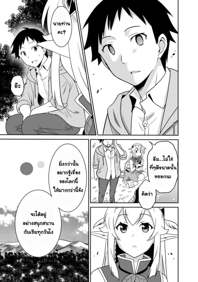 Saikyou no Shuzoku ga Ningen datta Ken เผ่ามนุษย์แกร่งสุดโลก page 7