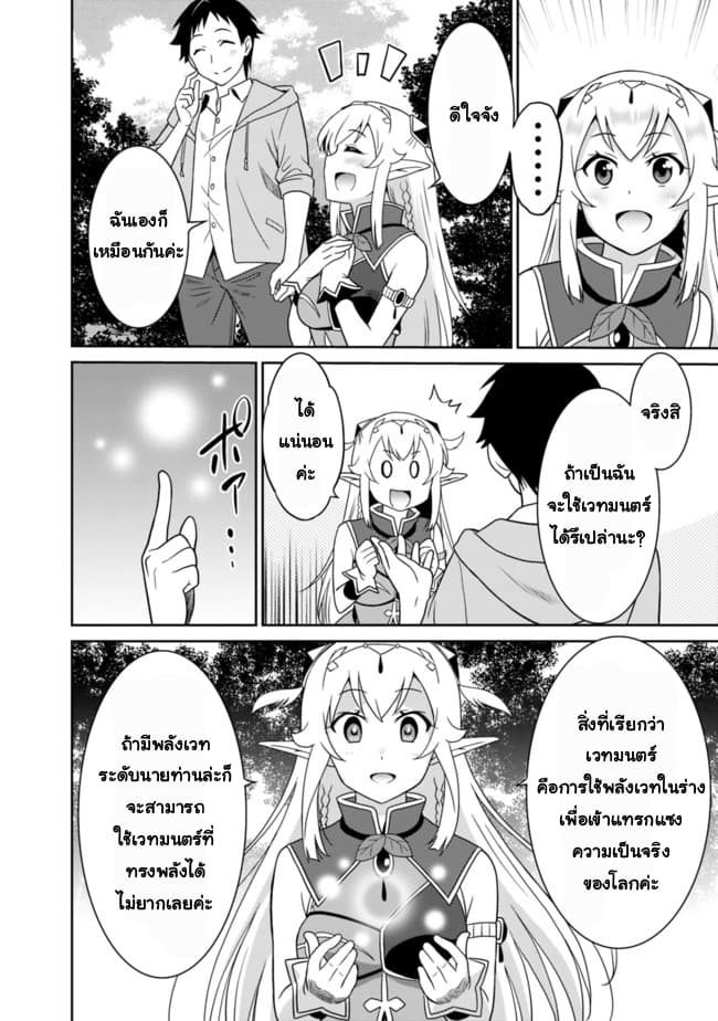 Saikyou no Shuzoku ga Ningen datta Ken เผ่ามนุษย์แกร่งสุดโลก page 8