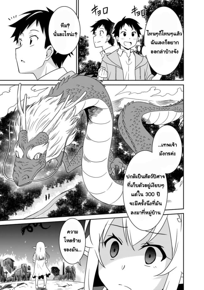 Saikyou no Shuzoku ga Ningen datta Ken เผ่ามนุษย์แกร่งสุดโลก page 9