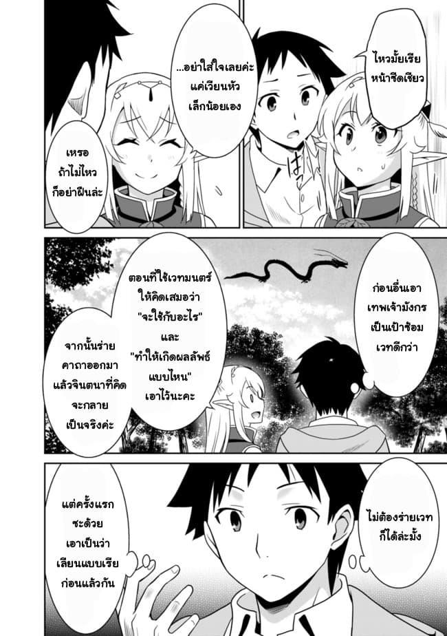 Saikyou no Shuzoku ga Ningen datta Ken เผ่ามนุษย์แกร่งสุดโลก page 10