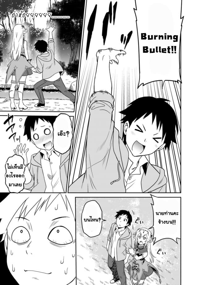 Saikyou no Shuzoku ga Ningen datta Ken เผ่ามนุษย์แกร่งสุดโลก page 11