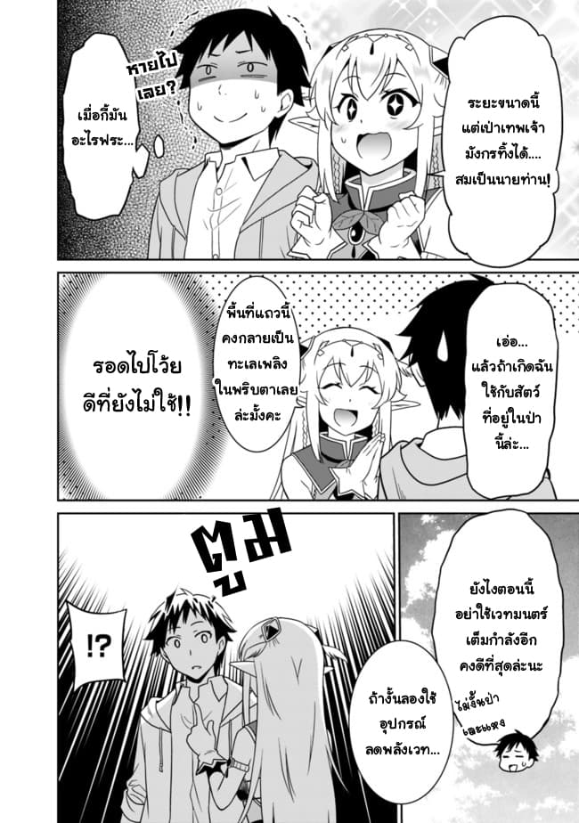 Saikyou no Shuzoku ga Ningen datta Ken เผ่ามนุษย์แกร่งสุดโลก page 13
