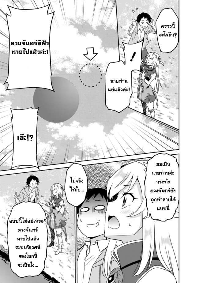 Saikyou no Shuzoku ga Ningen datta Ken เผ่ามนุษย์แกร่งสุดโลก page 14