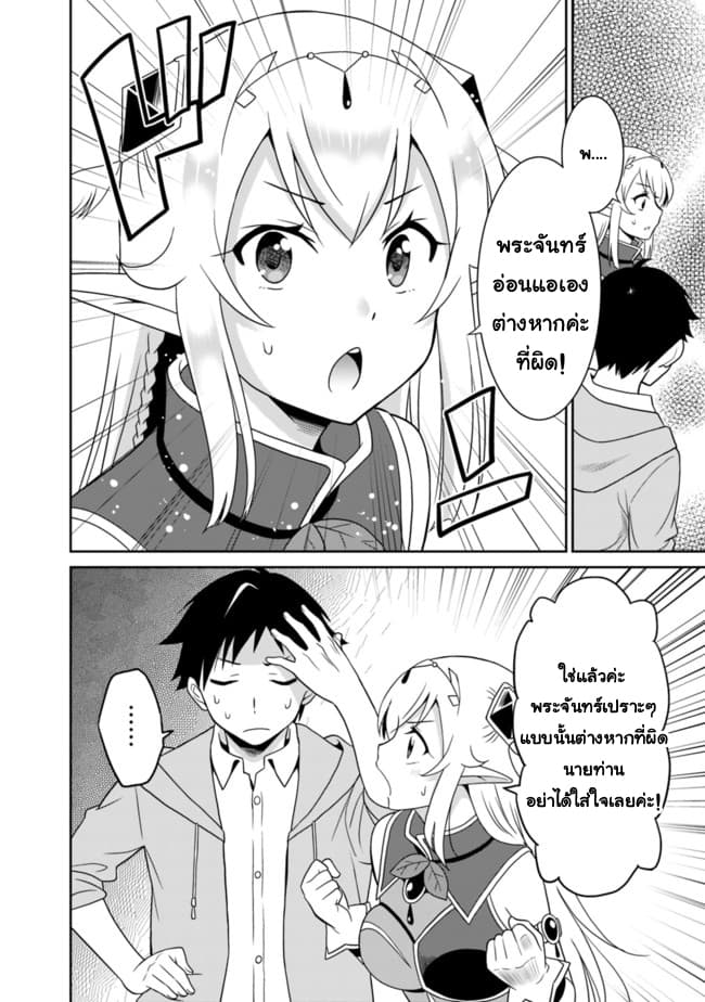 Saikyou no Shuzoku ga Ningen datta Ken เผ่ามนุษย์แกร่งสุดโลก page 15