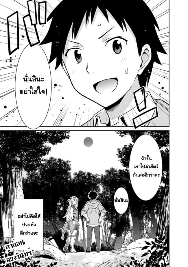Saikyou no Shuzoku ga Ningen datta Ken เผ่ามนุษย์แกร่งสุดโลก page 16