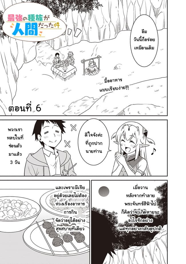 Saikyou no Shuzoku ga Ningen datta Ken เผ่ามนุษย์แกร่งสุดโลก page 1