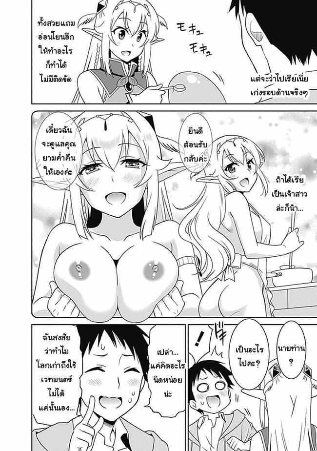 Saikyou no Shuzoku ga Ningen datta Ken เผ่ามนุษย์แกร่งสุดโลก page 2