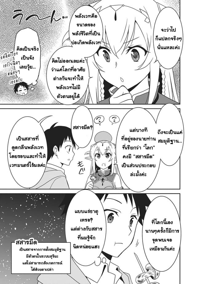 Saikyou no Shuzoku ga Ningen datta Ken เผ่ามนุษย์แกร่งสุดโลก page 3