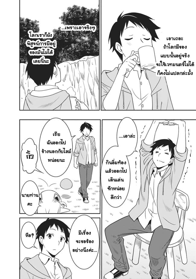 Saikyou no Shuzoku ga Ningen datta Ken เผ่ามนุษย์แกร่งสุดโลก page 4