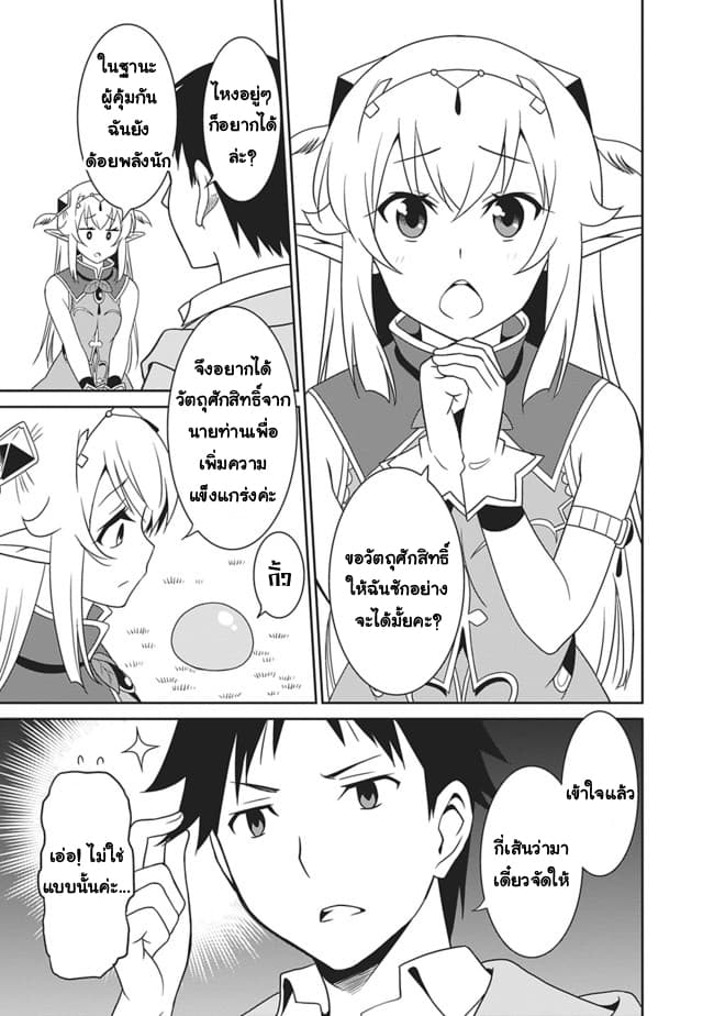 Saikyou no Shuzoku ga Ningen datta Ken เผ่ามนุษย์แกร่งสุดโลก page 5