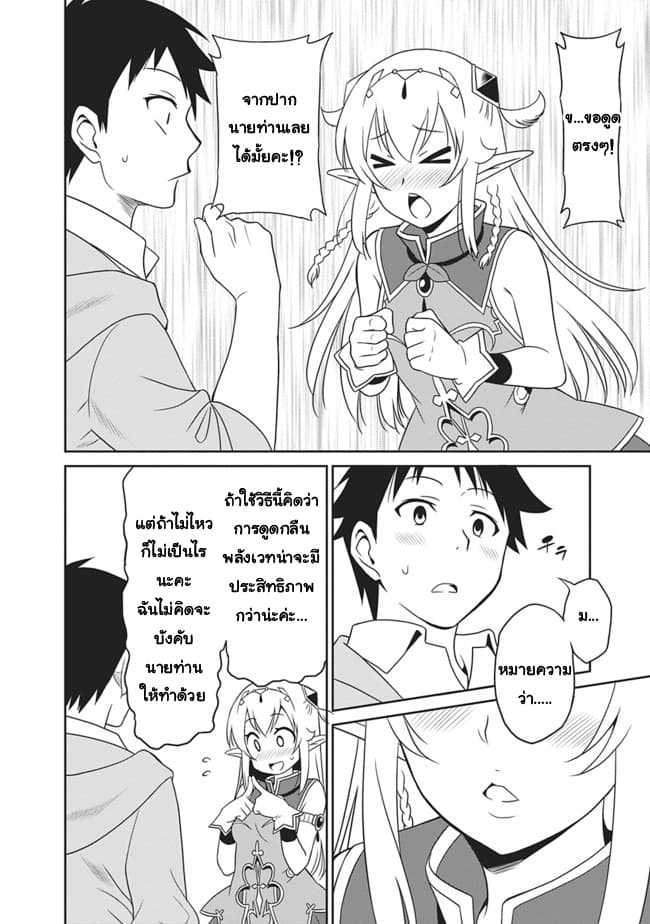 Saikyou no Shuzoku ga Ningen datta Ken เผ่ามนุษย์แกร่งสุดโลก page 6