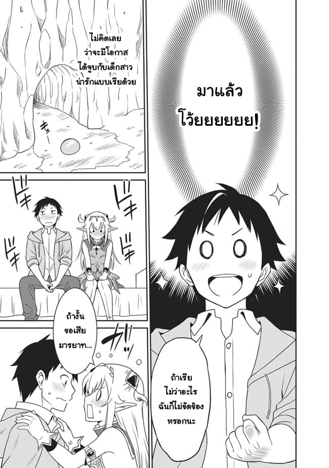 Saikyou no Shuzoku ga Ningen datta Ken เผ่ามนุษย์แกร่งสุดโลก page 7