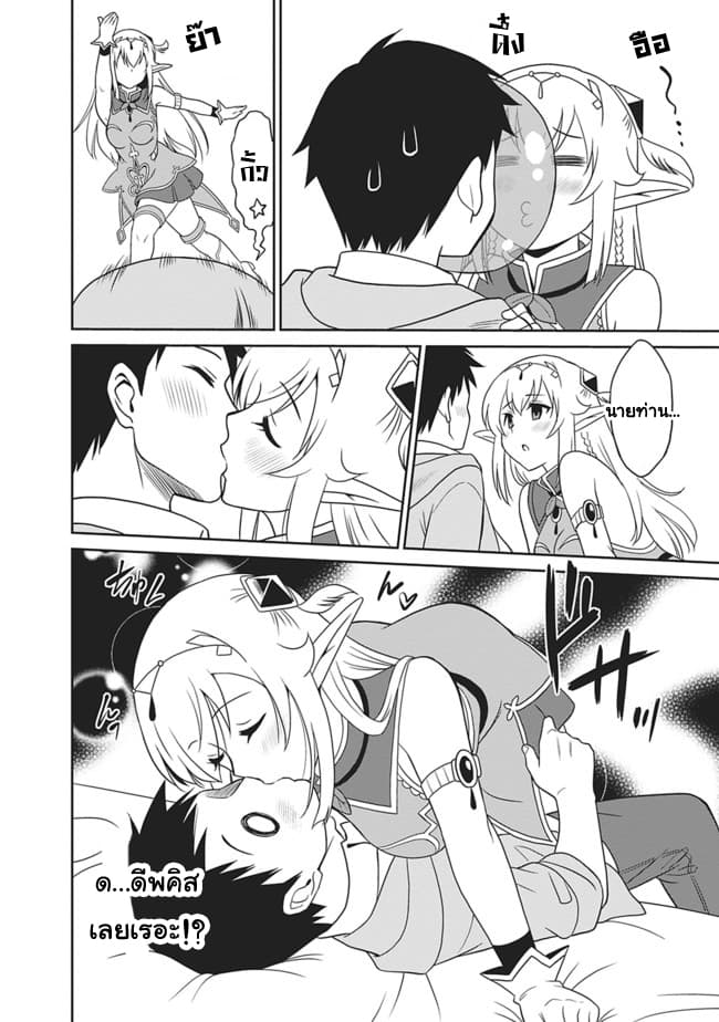 Saikyou no Shuzoku ga Ningen datta Ken เผ่ามนุษย์แกร่งสุดโลก page 8