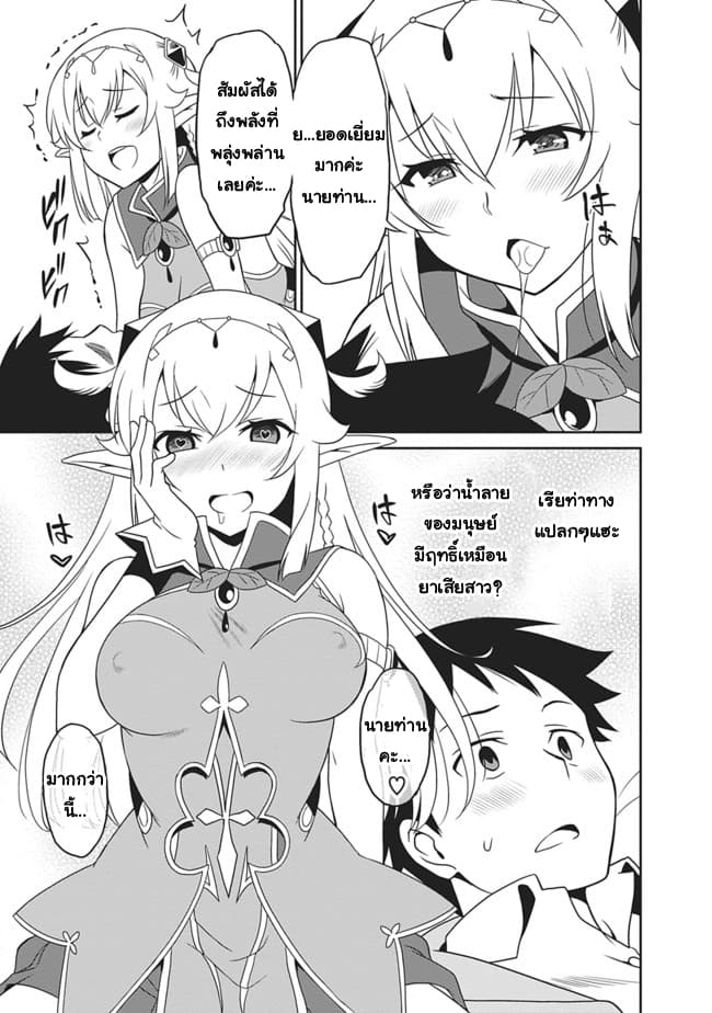 Saikyou no Shuzoku ga Ningen datta Ken เผ่ามนุษย์แกร่งสุดโลก page 9