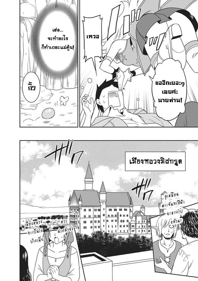 Saikyou no Shuzoku ga Ningen datta Ken เผ่ามนุษย์แกร่งสุดโลก page 10