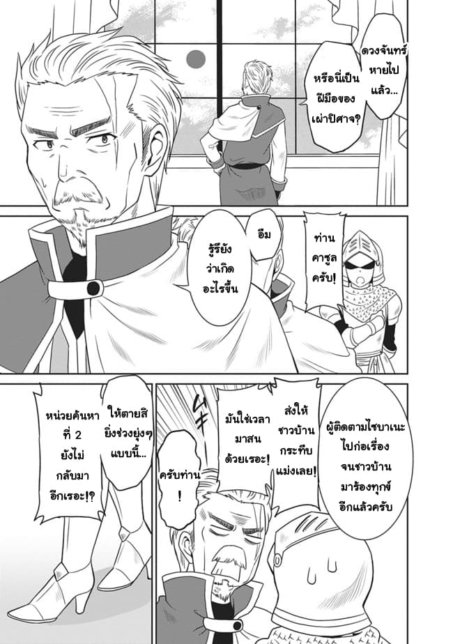 Saikyou no Shuzoku ga Ningen datta Ken เผ่ามนุษย์แกร่งสุดโลก page 11