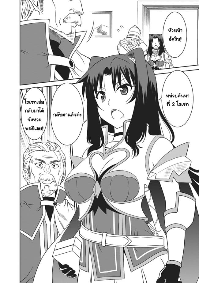 Saikyou no Shuzoku ga Ningen datta Ken เผ่ามนุษย์แกร่งสุดโลก page 12