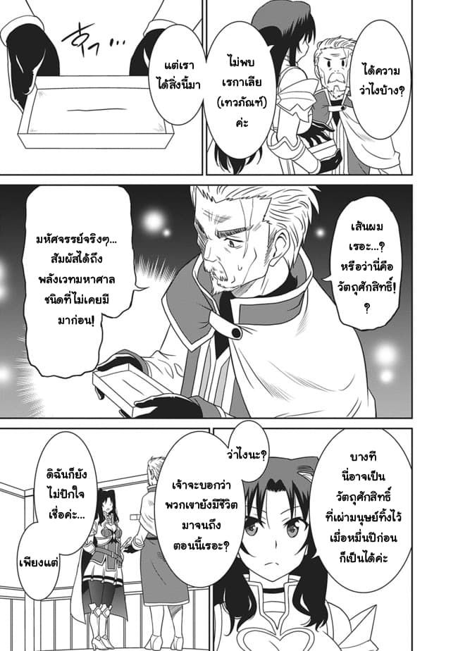 Saikyou no Shuzoku ga Ningen datta Ken เผ่ามนุษย์แกร่งสุดโลก page 13