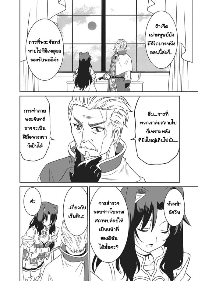 Saikyou no Shuzoku ga Ningen datta Ken เผ่ามนุษย์แกร่งสุดโลก page 14