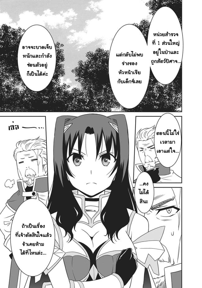 Saikyou no Shuzoku ga Ningen datta Ken เผ่ามนุษย์แกร่งสุดโลก page 15